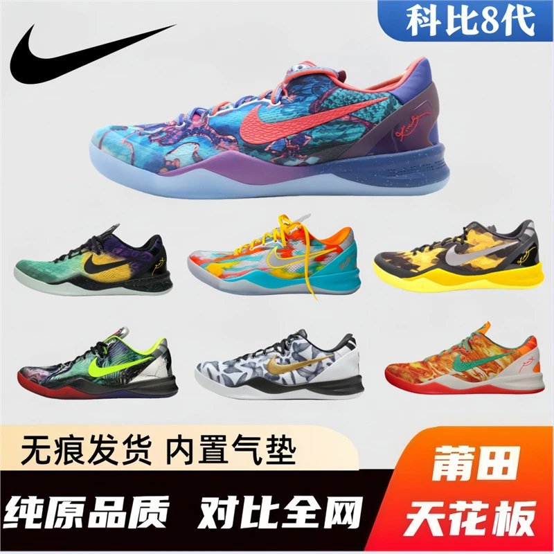 Nike Kobe 8 Basketba