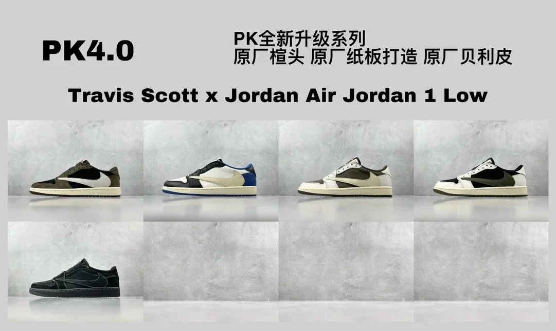 吊打所有版本【PK4.0】TravisSc*ttxJ**danAirJ**dan1LowOG*J1倒钩系列