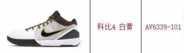 Nike Kobe basketball sneakers — Kobe 4 White yellow