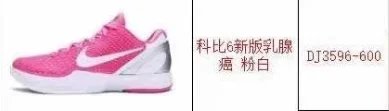 Nike Kobe basketball sneakers — Kobe 6 New breast cancer pink white