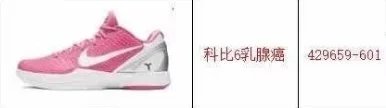 Nike Kobe basketball sneakers — Kobe 6 Breast Cancer