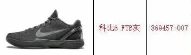 Nike Kobe basketball sneakers — Kobe 6 FTB gray