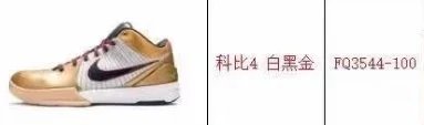 Nike Kobe basketball sneakers — Kobe 4 White-Black-Gold