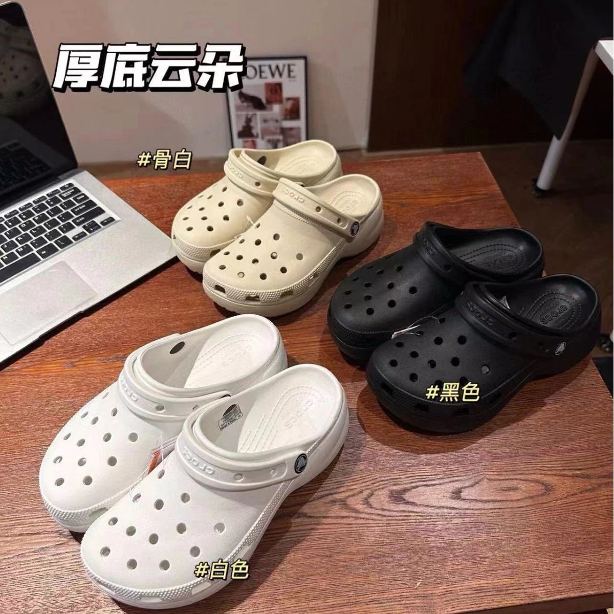 CROCS