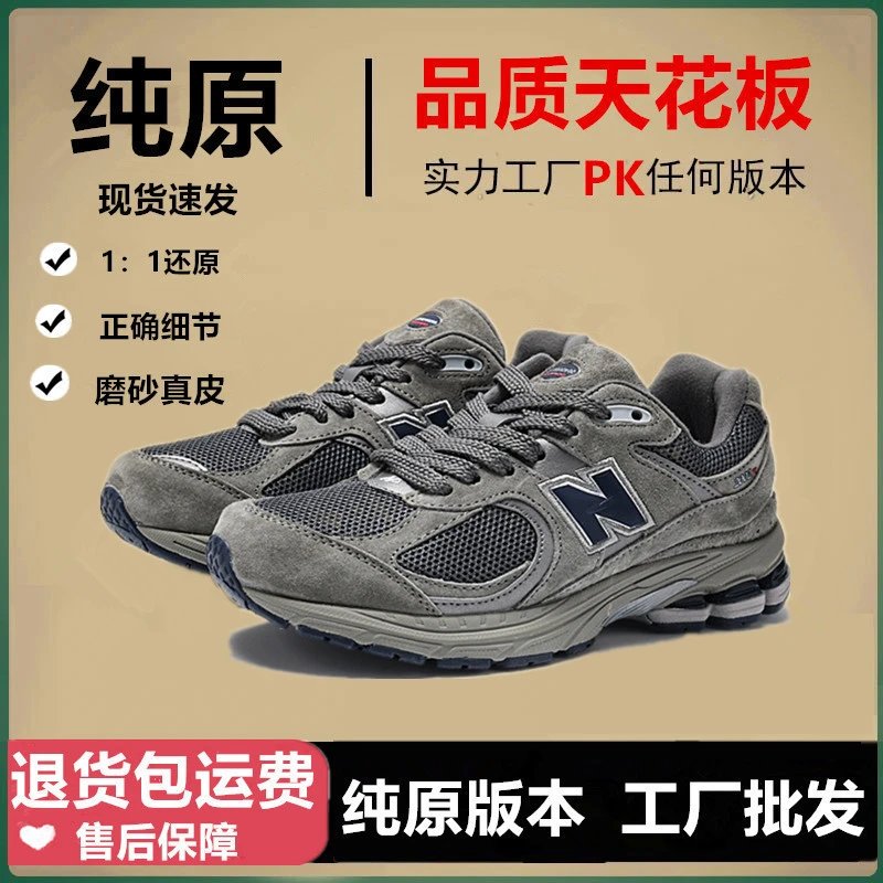 N*w B*blance NB2002r Best Quality - 133271