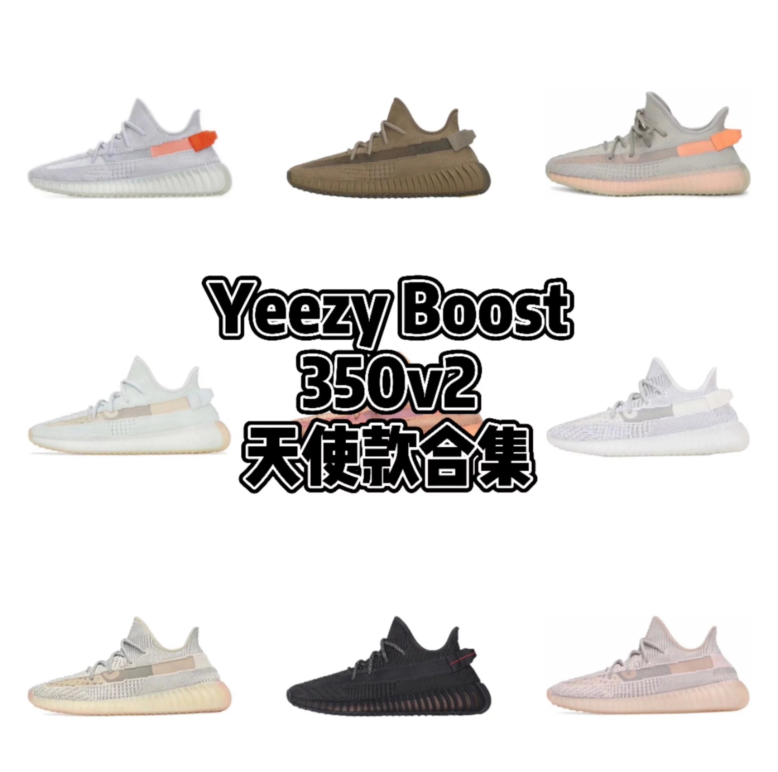 YEEZY350V2 Angel Comprehensive Links