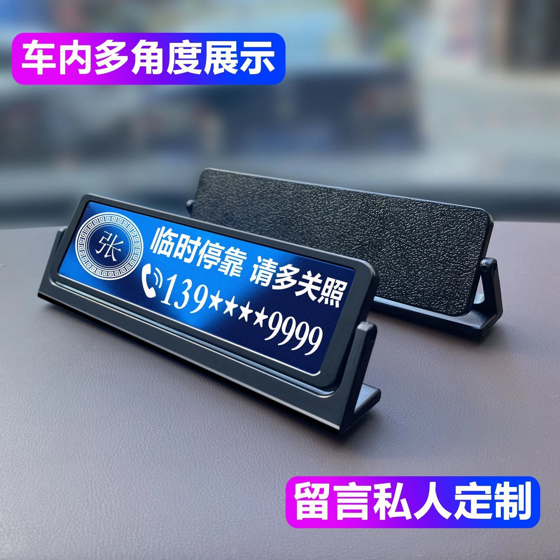 High temperature resistant laser metal automotive supplies car temporary parking number plate creative mobile phone number plate decoration