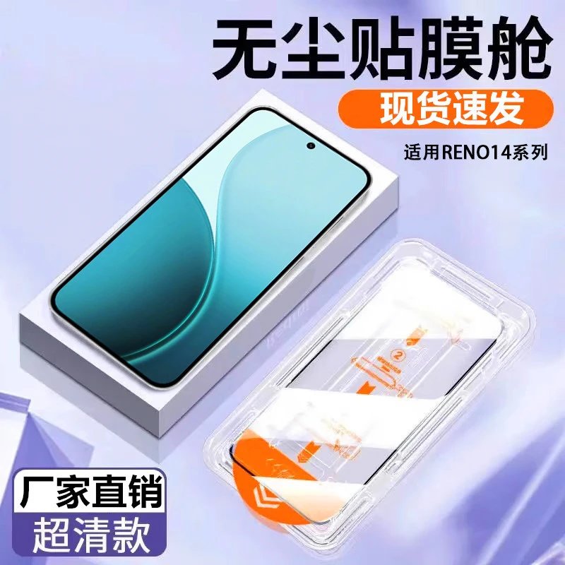 Suitable for oppoReno14pro tempered film reno14 privacy film full screen anti-blue light dust-free cell phone film