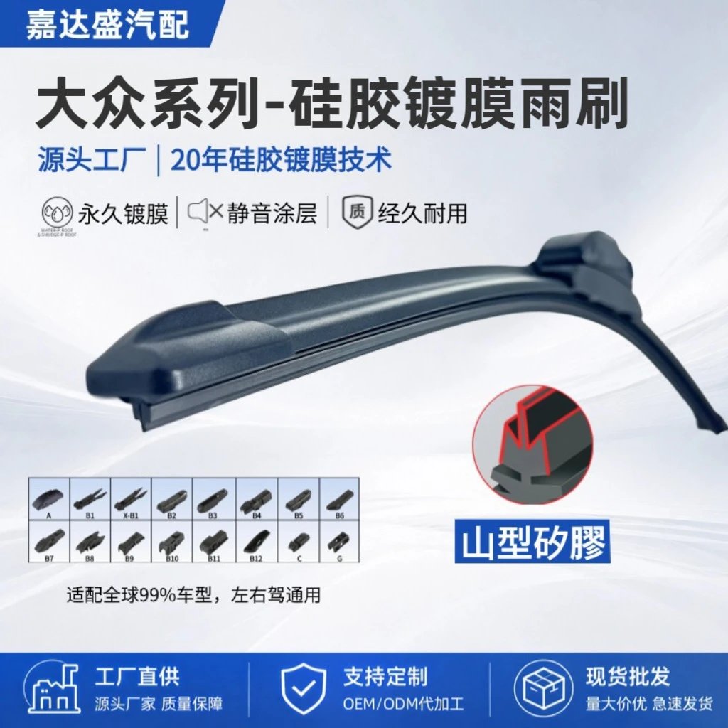 Volkswagen suitable for boneless wipers, silicone coated wipers, imported silicone super water-repellent coated wipers