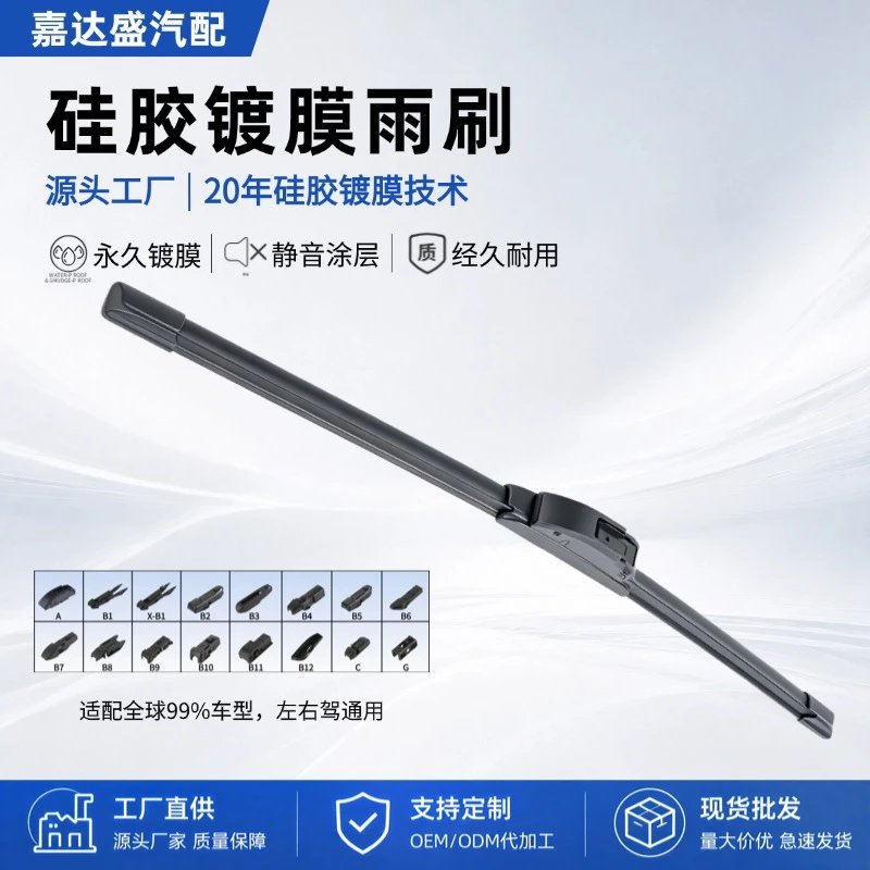 Repair shop car beauty store specializes in silicone coated wipers, multifunctional high-end silicone coated wipers