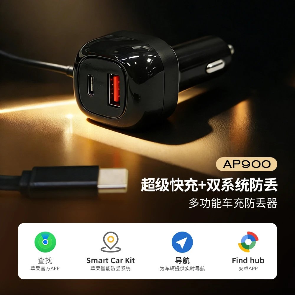 Super fast charging car charger anti-lost device dual system anti-lost universal anti-lost device car charger foreign trade available cross-border with own cable