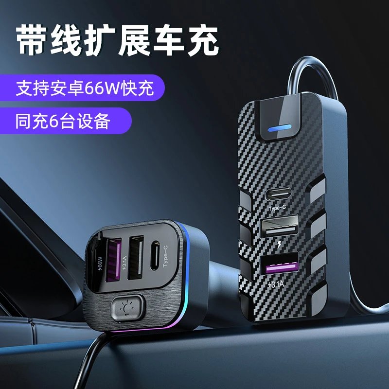 New car fast charging charger multifunctional 66W car charger super fast charging car rear mobile phone charger