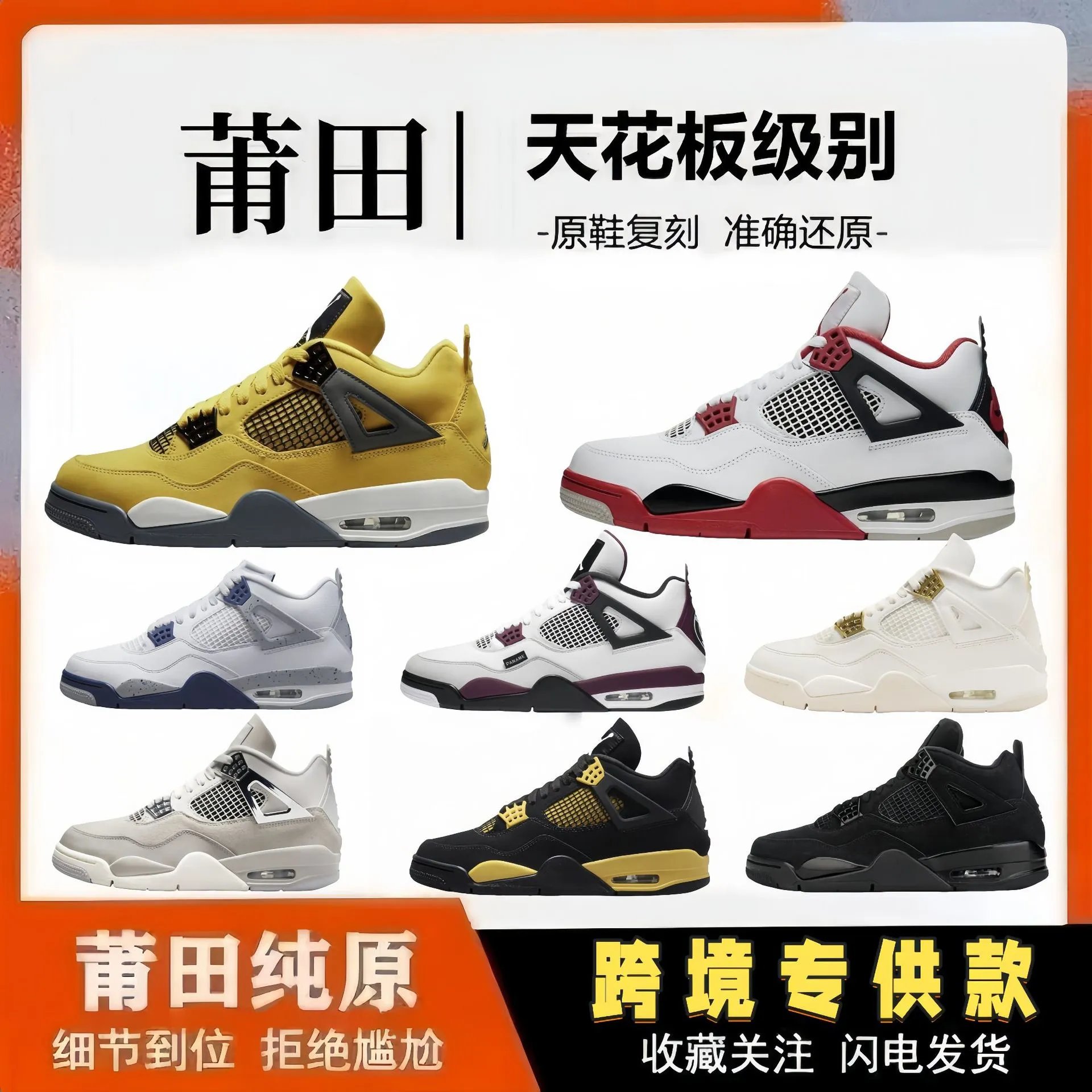 莆田 Air Jordan 4 Sneakers