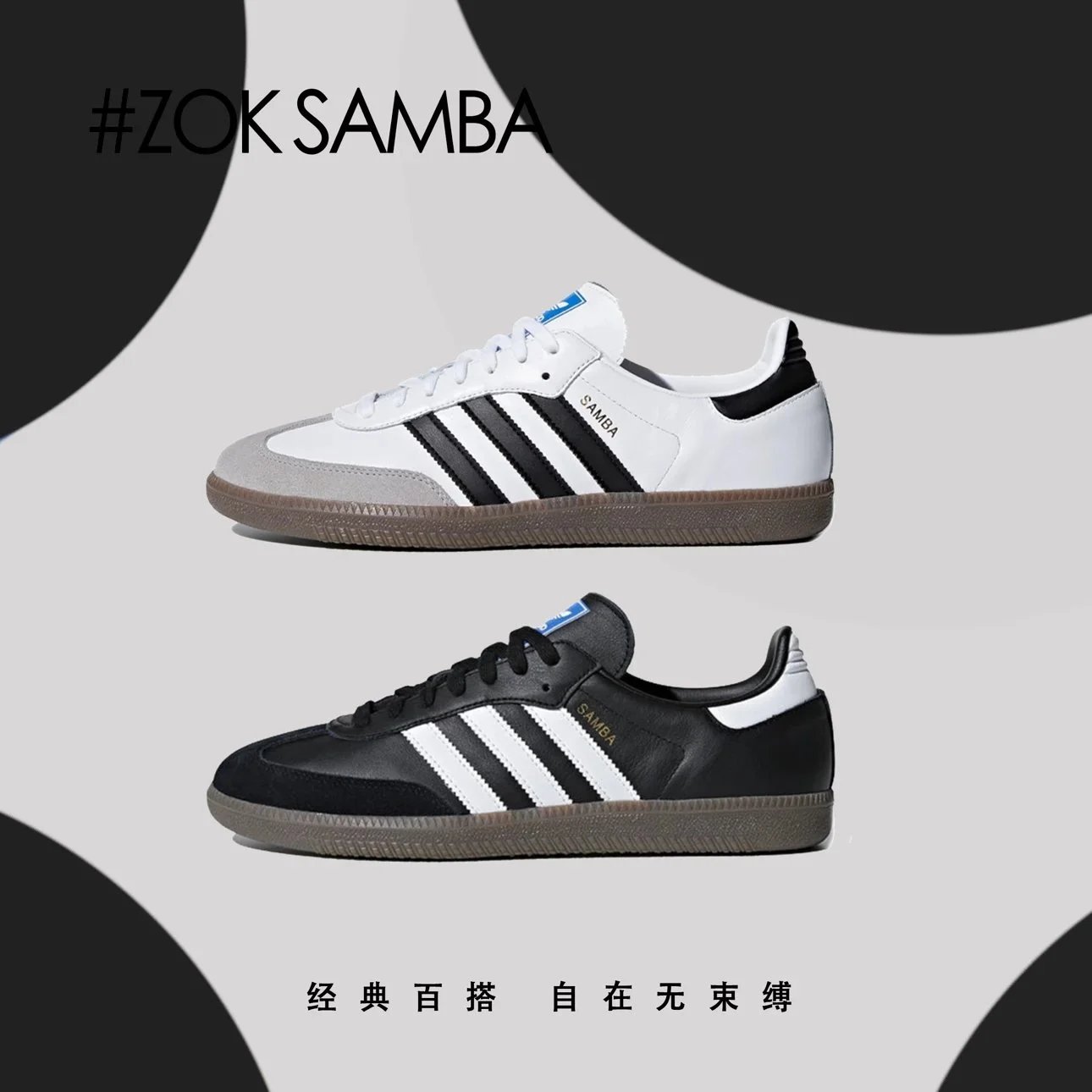 #ZOK SAMBA classic black and white two colors 【in stock one after another】 classic versatile free and unrestrained