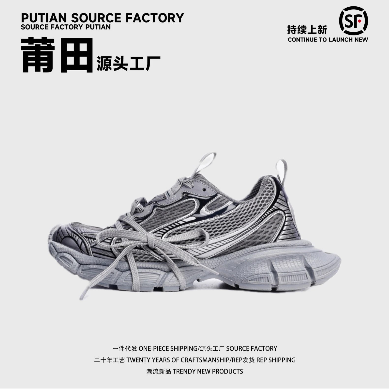 Putian Source Factory Sneakers
