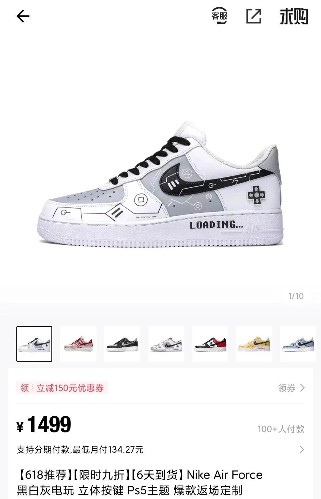 AF1 Low PS5 Gaming Theme Glow