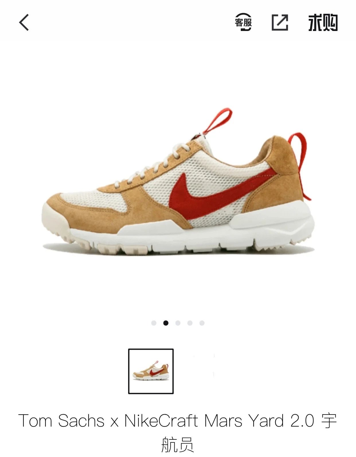 Nike Mars 2.0