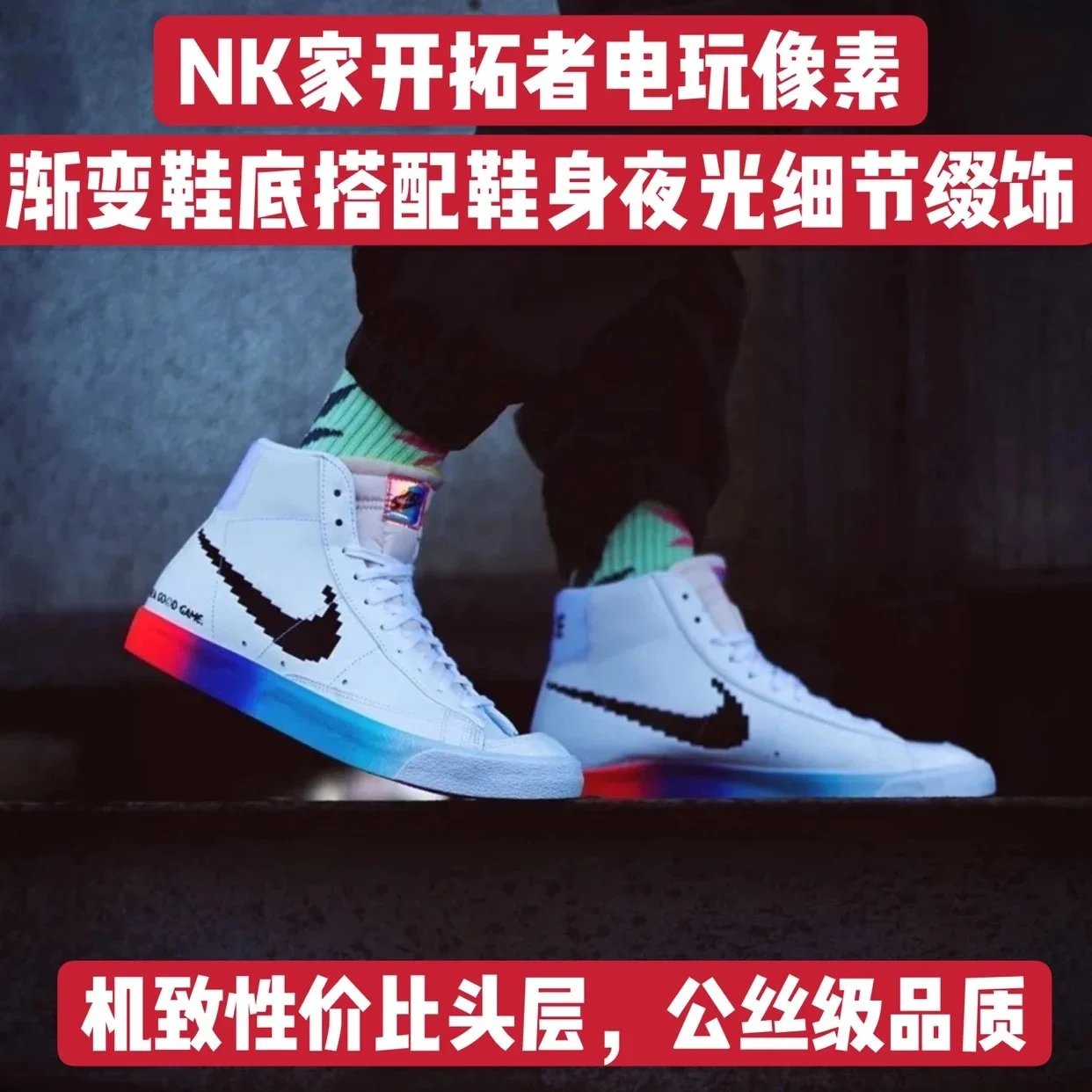 Nike Blazer Mid Pixel Gaming