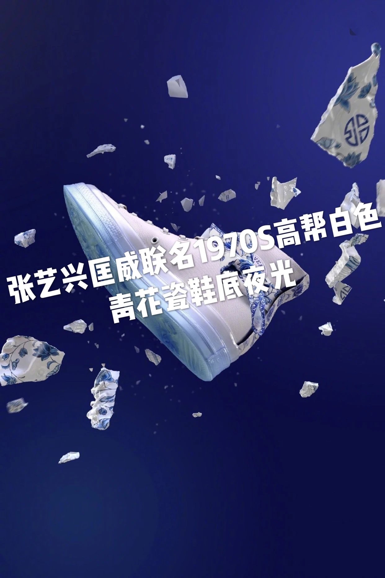 Converse 1970s Blue Chinoiserie