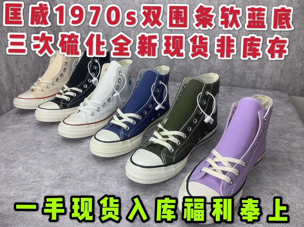 Converse 1970s