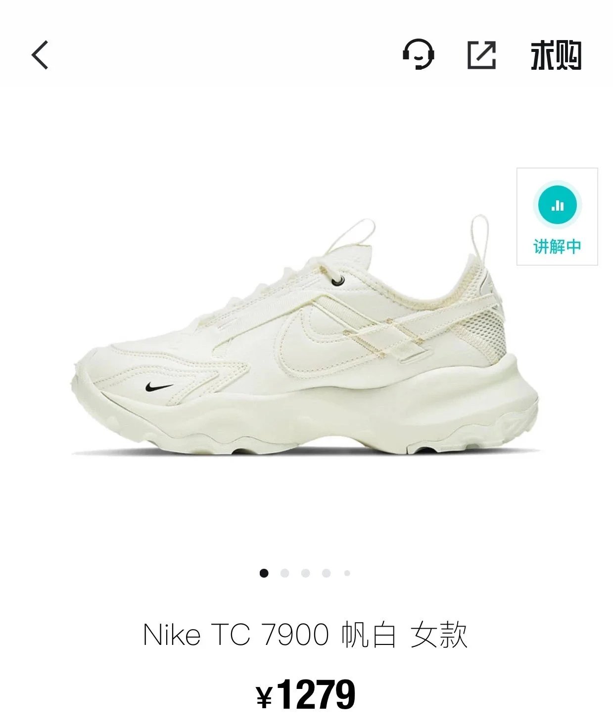 Nike TC 7900 Off-White Dad Shoe