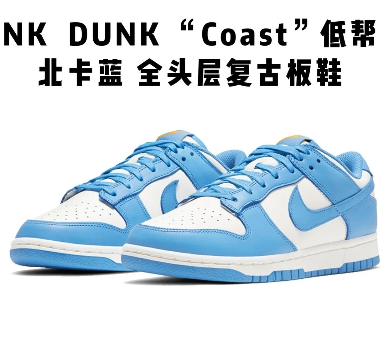 Nike Dunk Low Coast Carolina Blue