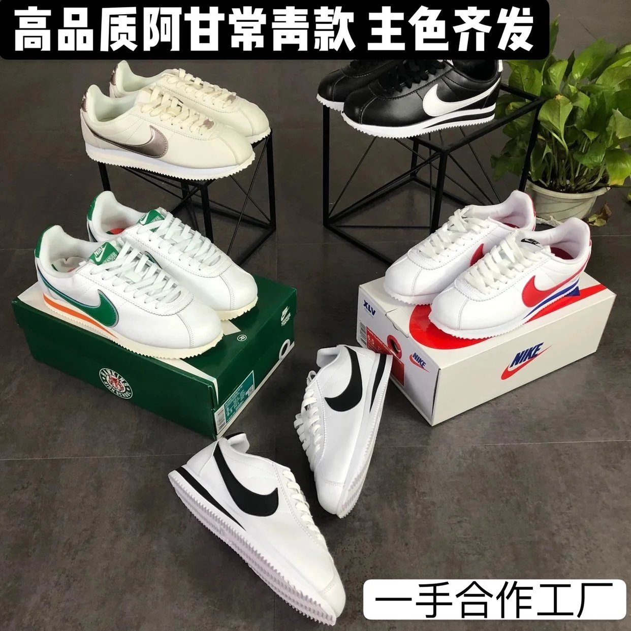 Nike Cortez