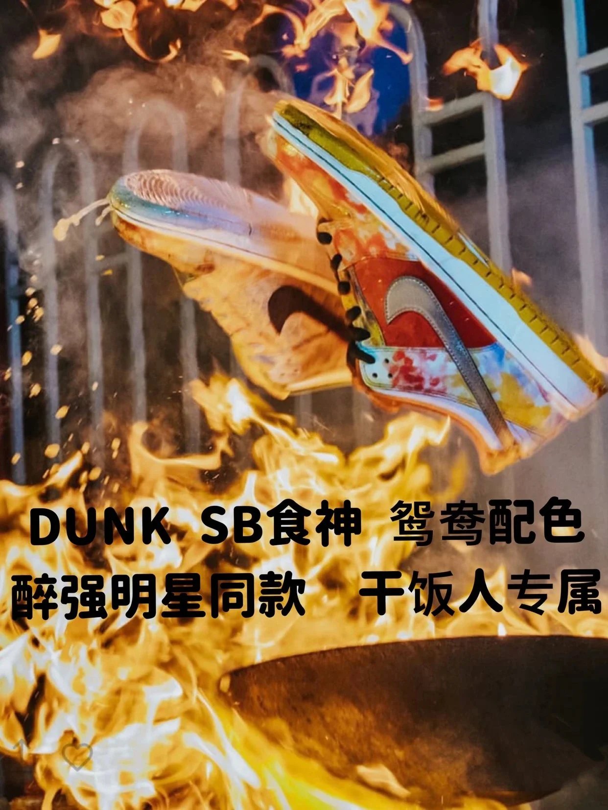 Nike Dunk SB Low Shokugeki Yin-Yang