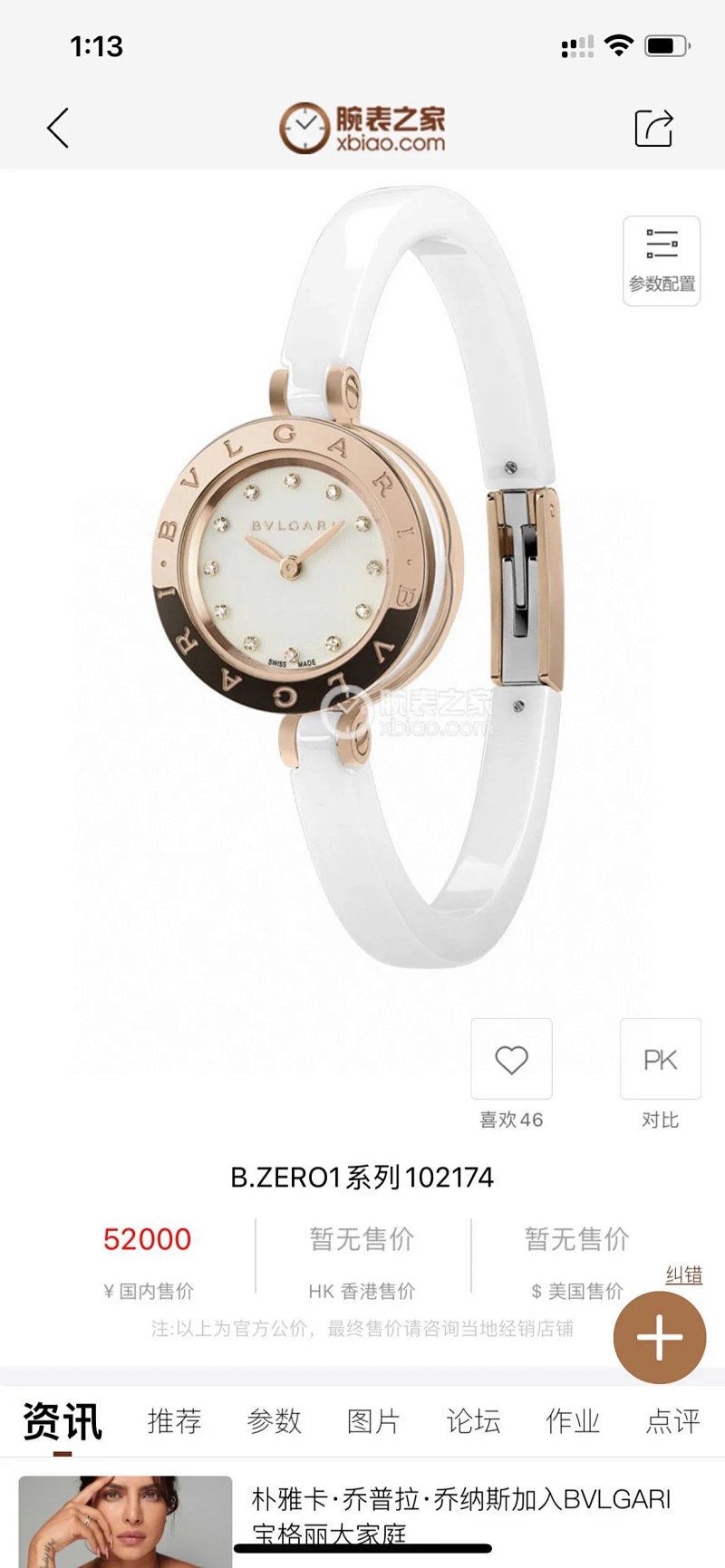 Watch from Three-legged