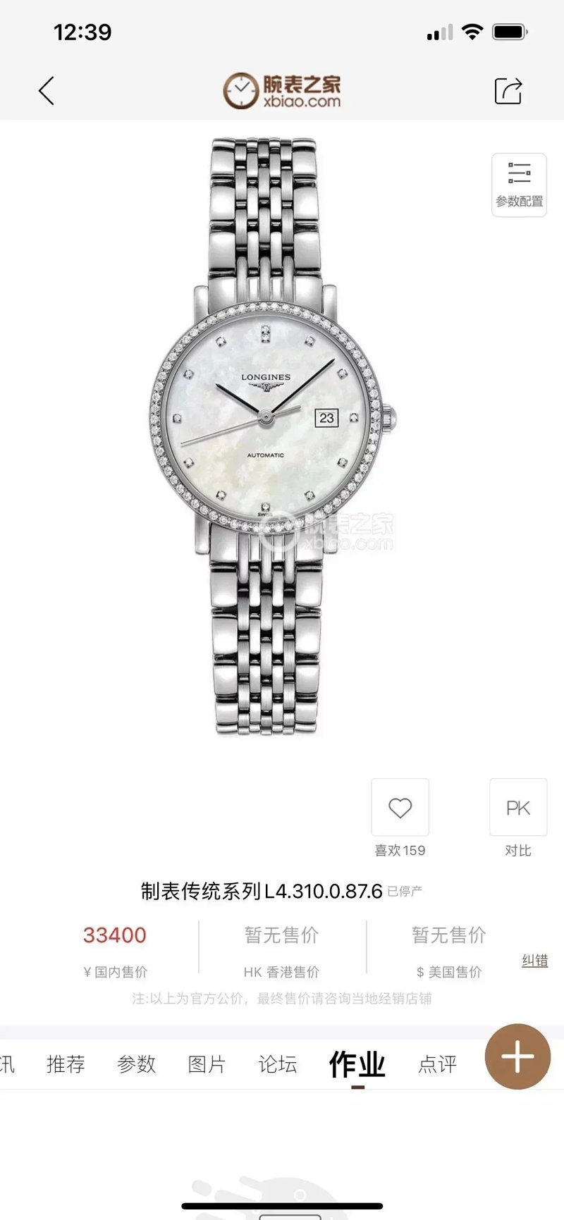 Longines bag