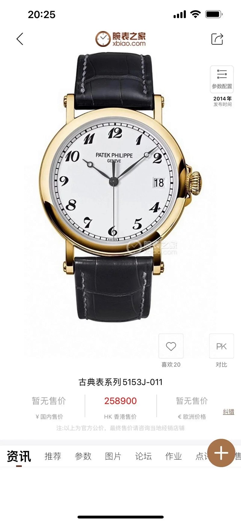 Watch from Three-legged