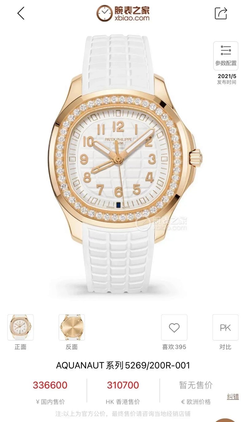 Watch from Three-legged