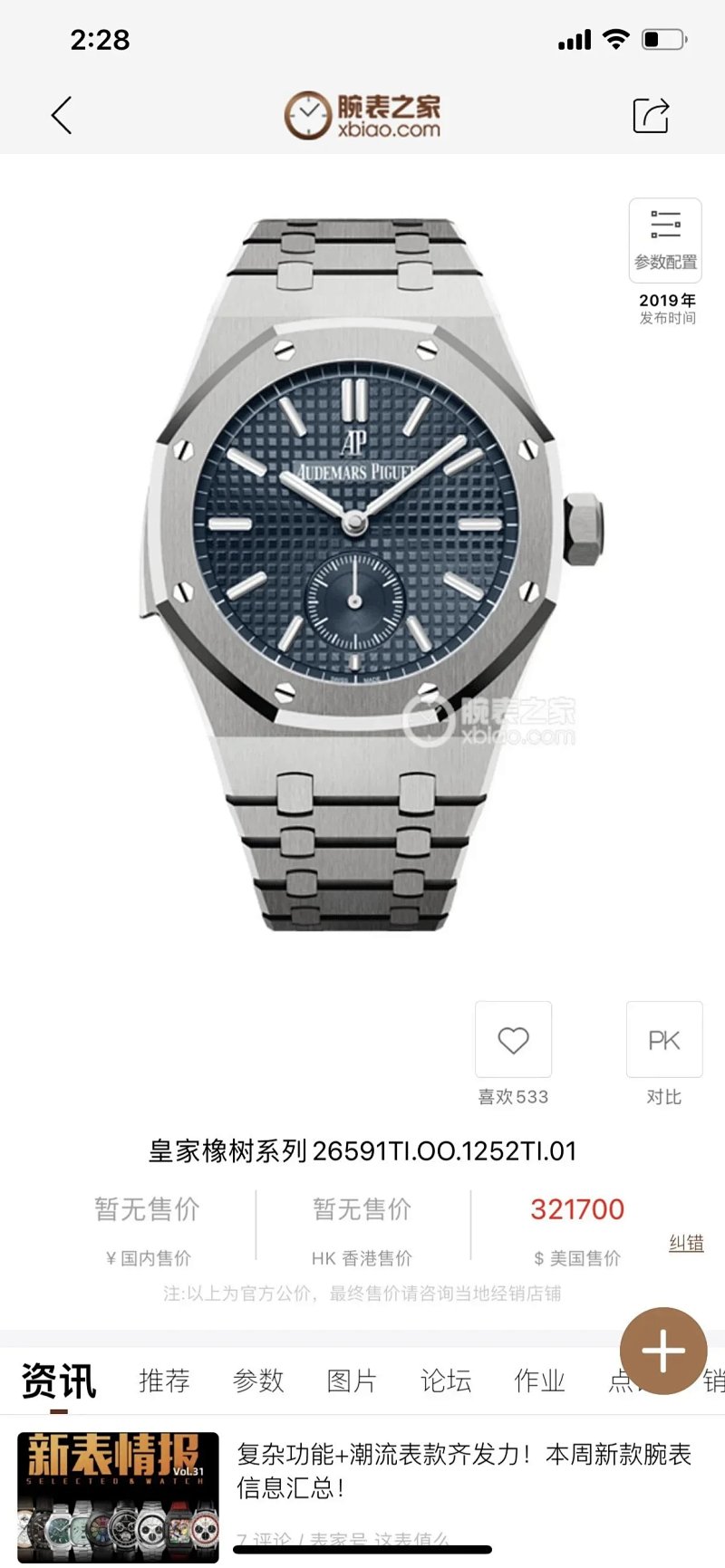 Watch from Three-legged