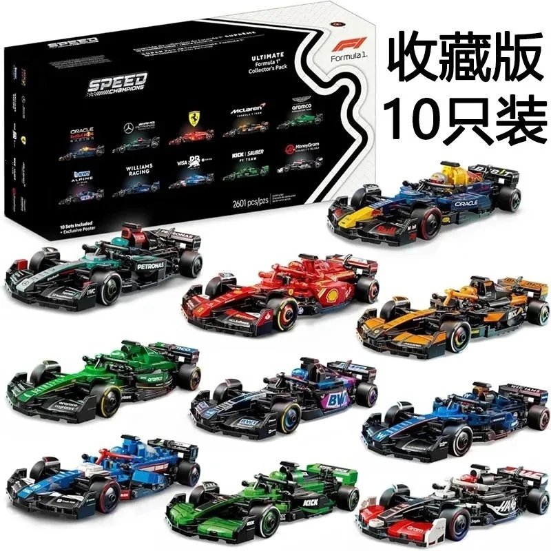 [Export High-Brick Version] Speed Super Race Car + 10 Minifigures