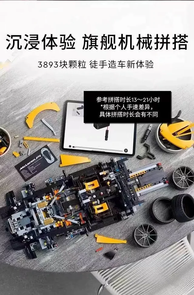 McLaren Technic-style sports car building block set product detail image 6
