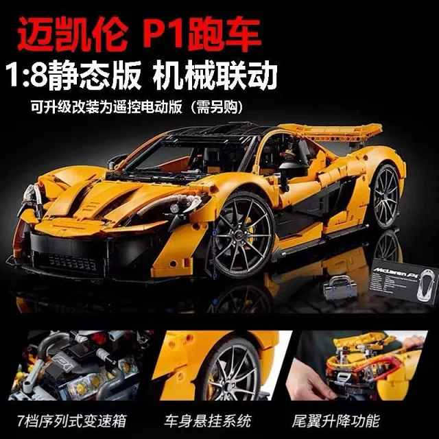 McLaren Technic-style sports car building block set product detail image 2
