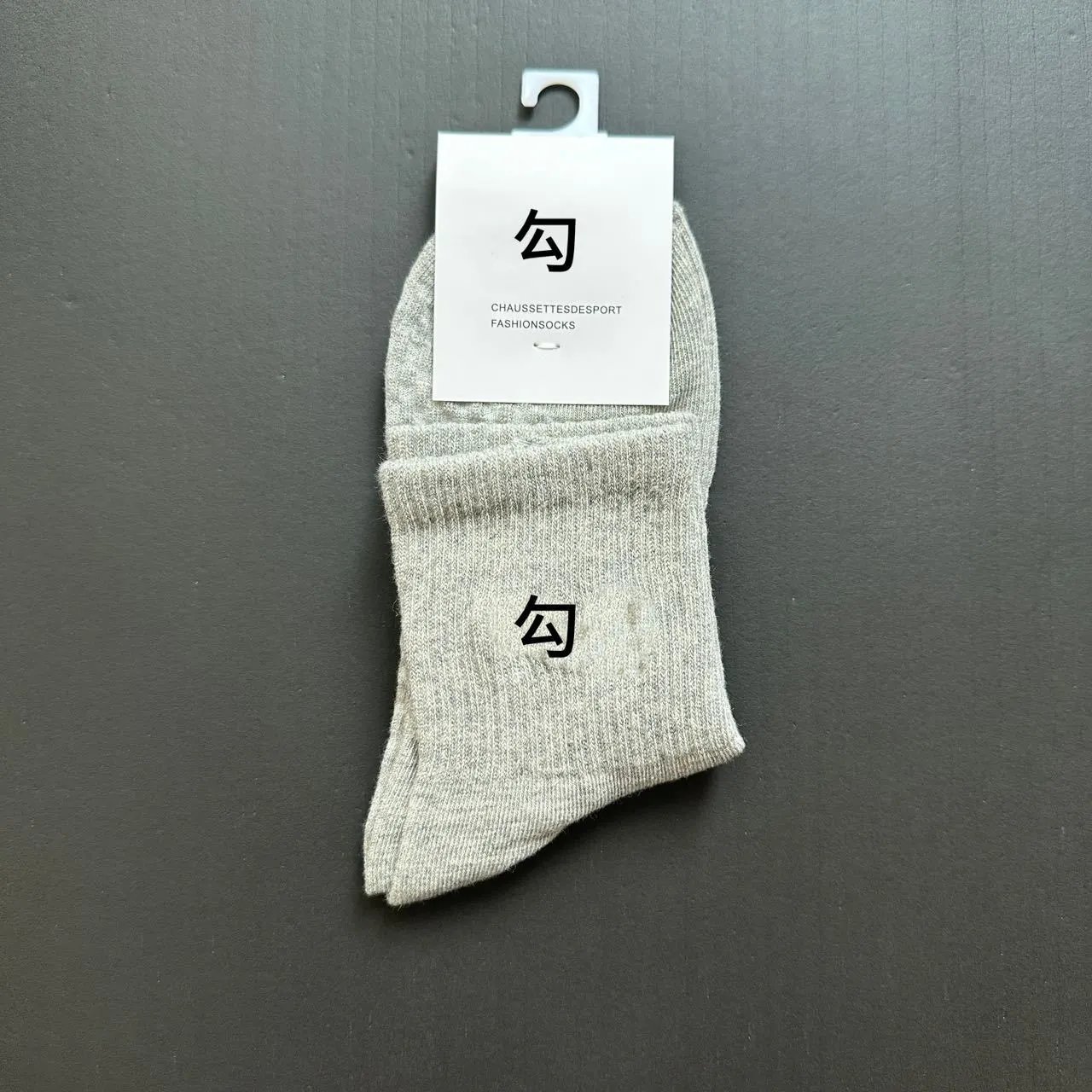 中筒-勾灰