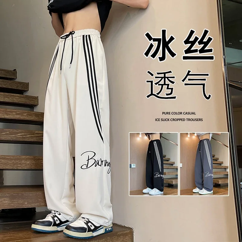 Men's Summer Ice Silk Baggy Straight Leg Trousers
