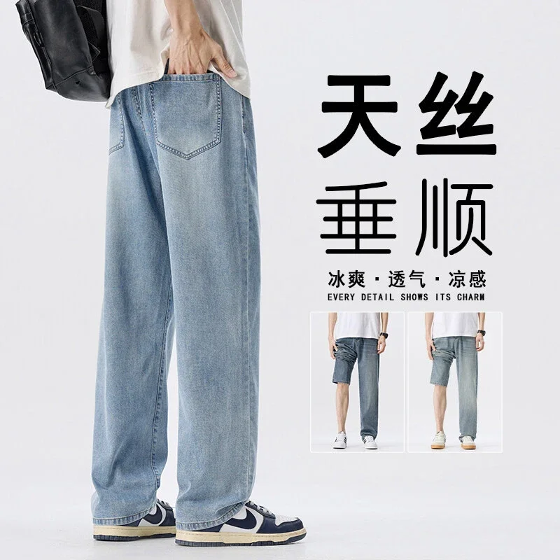 Men's 2025 Summer Tencel Straight Jeans