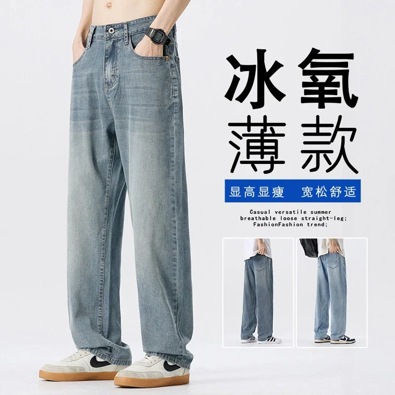 Men's 2025 Summer Tencel Straight Jeans