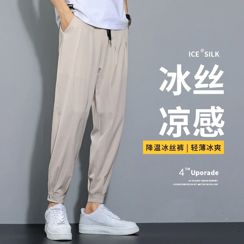 Douyin Men's Summer Ice Silk Pants