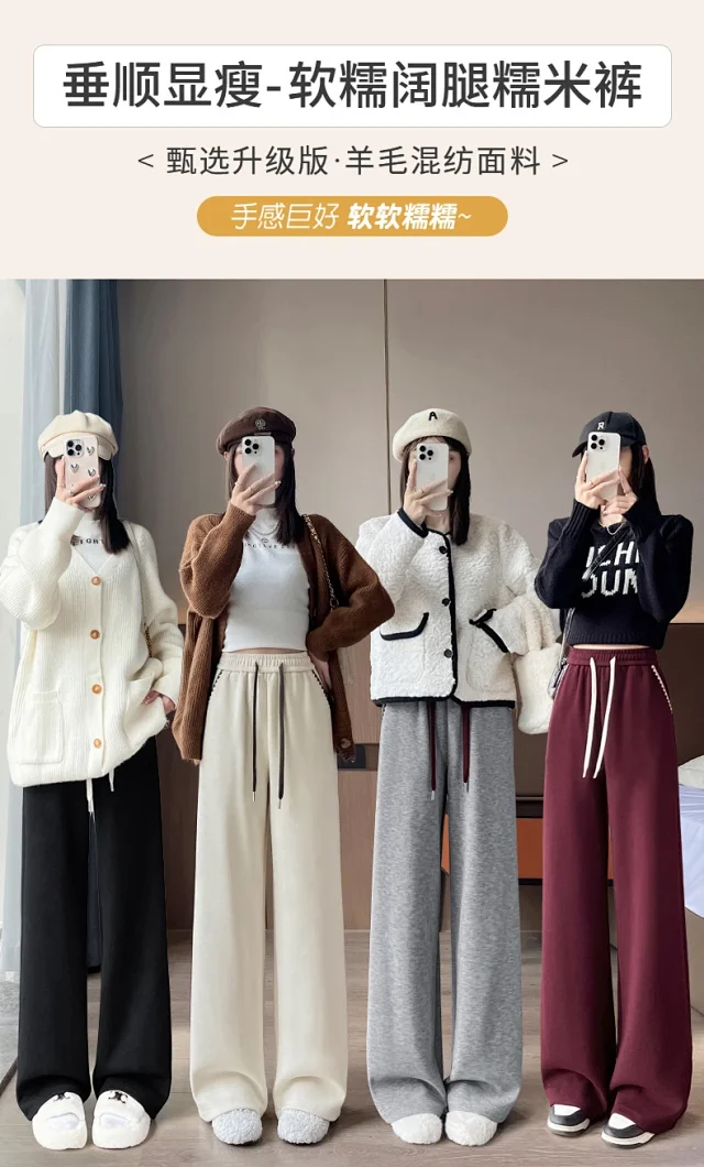 2025 Fall/Winter Women's Glutinous Rice Cashmere Wide-Leg Pants Detail