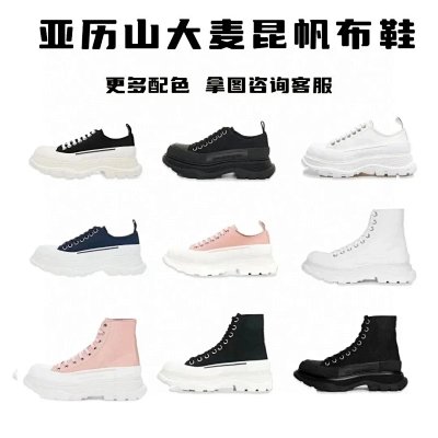 Alexander McQueen Oversized Sneakers