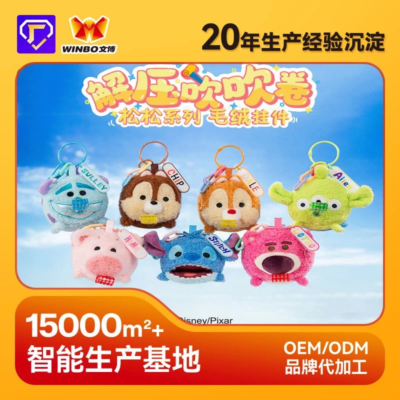 WINBO Disney/Pixar Tsum Tsum Plush Keychains - 004615