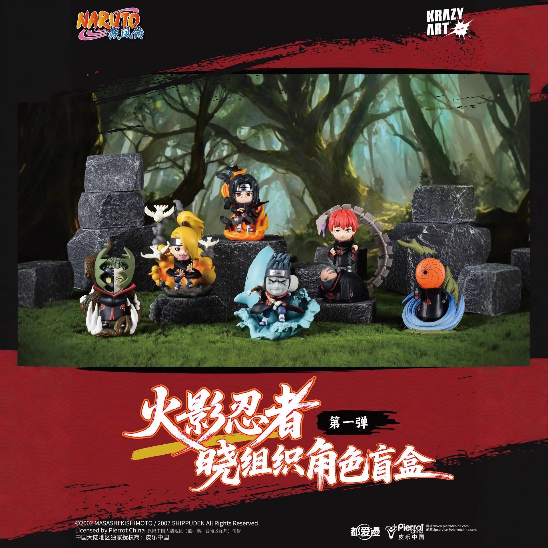 Krazy Art Naruto Akatsuki Organization Character Blind Box Collection - 004559