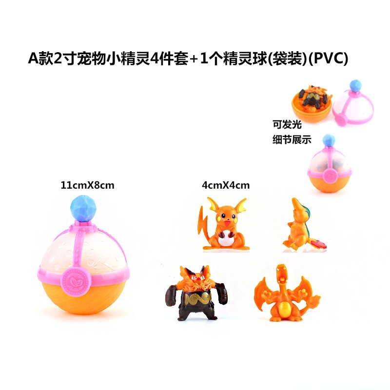 A 2 inch pet elf 4 piece set+1 A elf ball (bag)(PVC)
