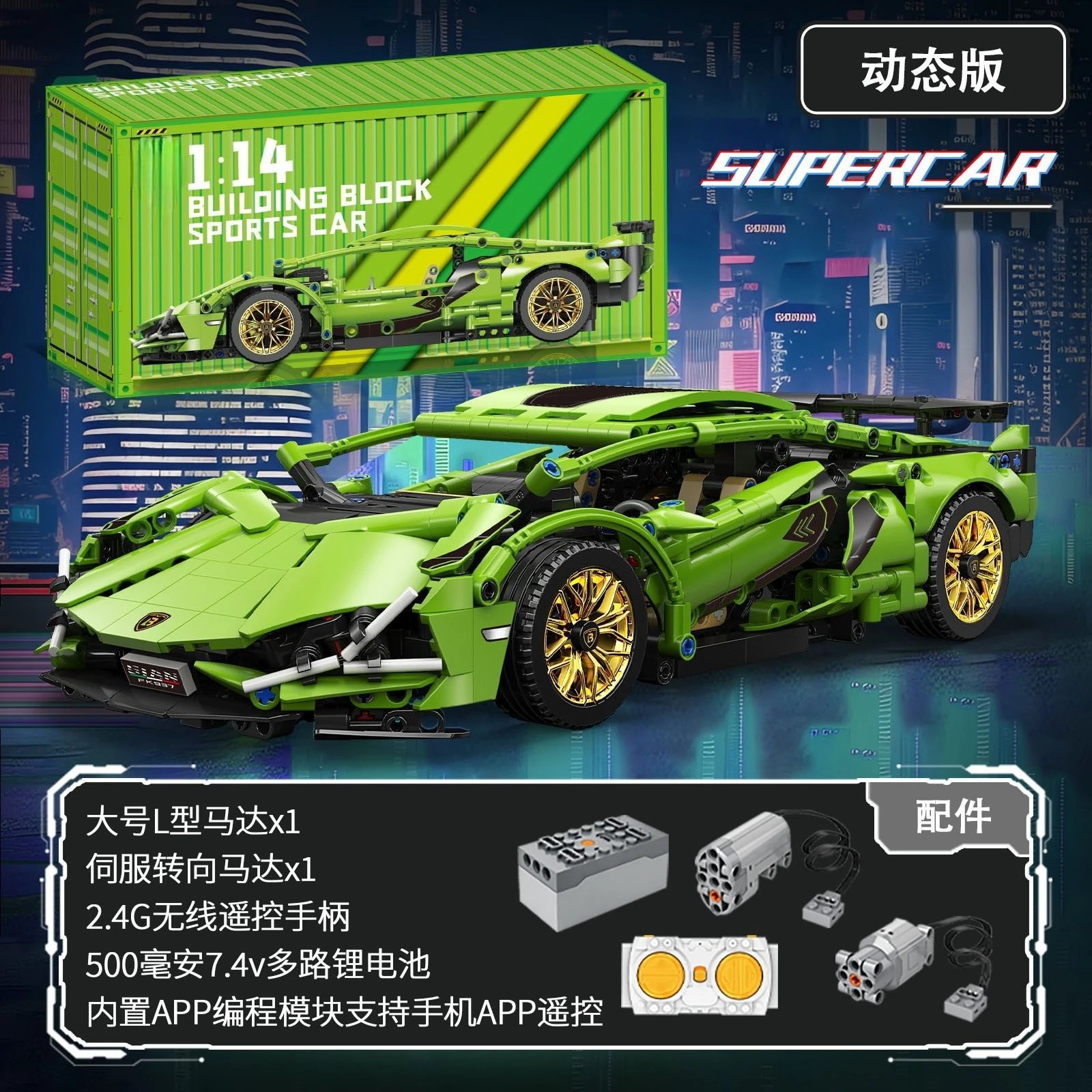 Green Lambo Sports Car [High Quality Mechanical Linkage] [Remote Control Power Version] 1280 Pellets