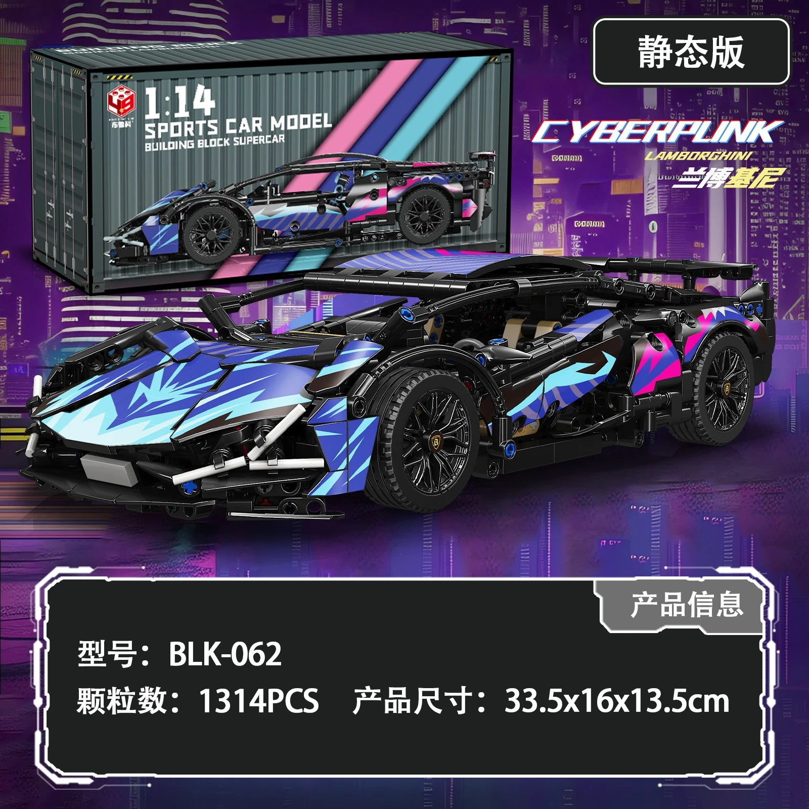 Starry Sky Lamborghini 1314-Piece Static Edition [Color Box]