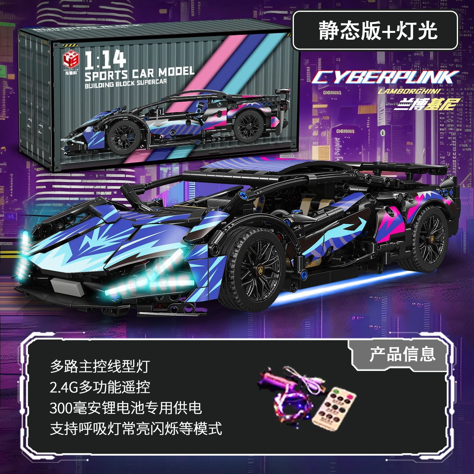 Starry Sky Lamborghini 1314-Piece Remote Controlled Lights [Color Box]