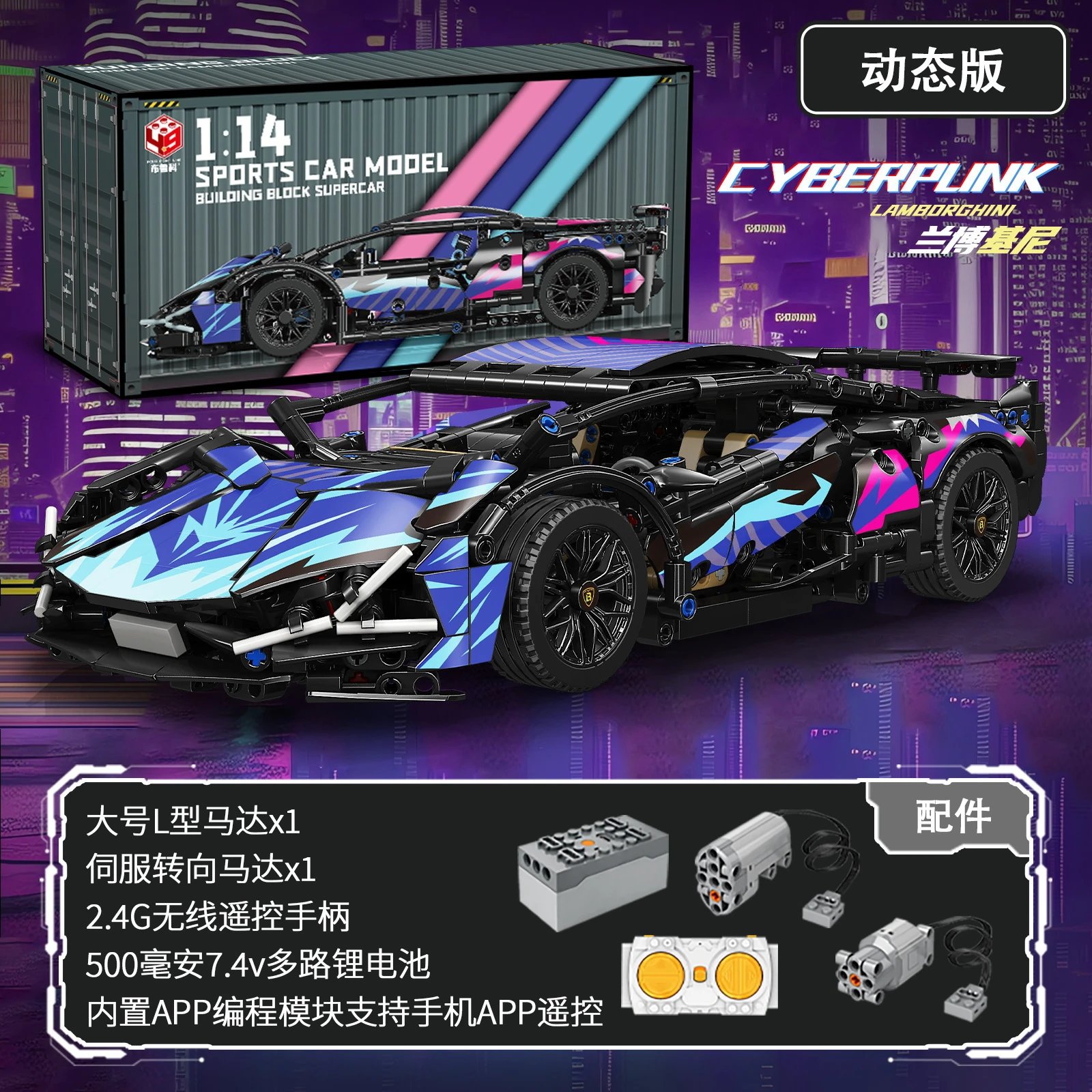 Starry Sky Lamborghini 1314-Piece Motorized Edition [Color Box]